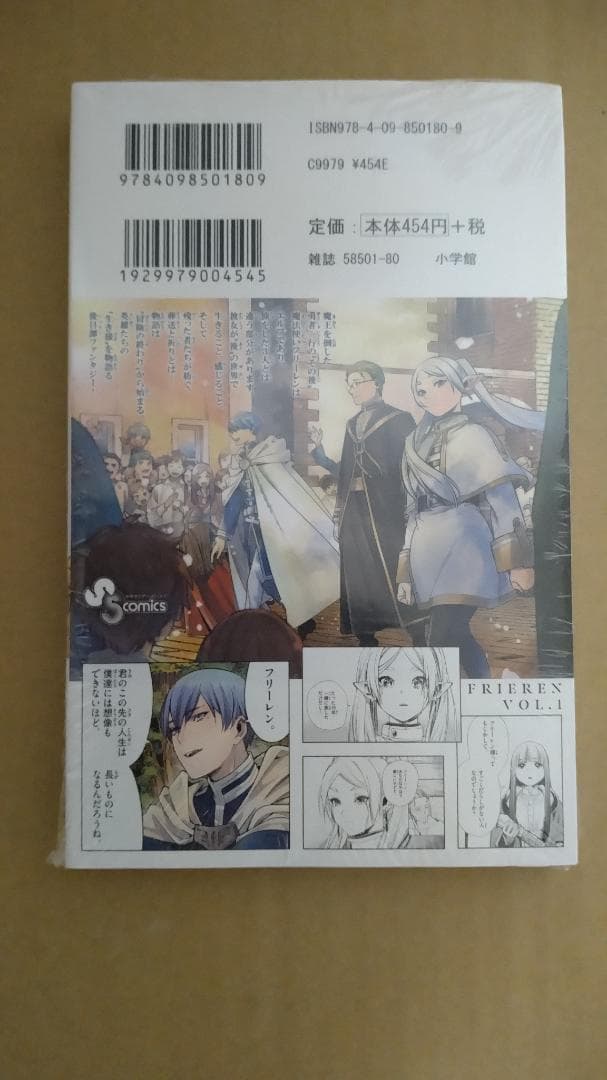 新品未開封 送料無料 初版 葬送のフリーレン 1巻 シュリンク付き