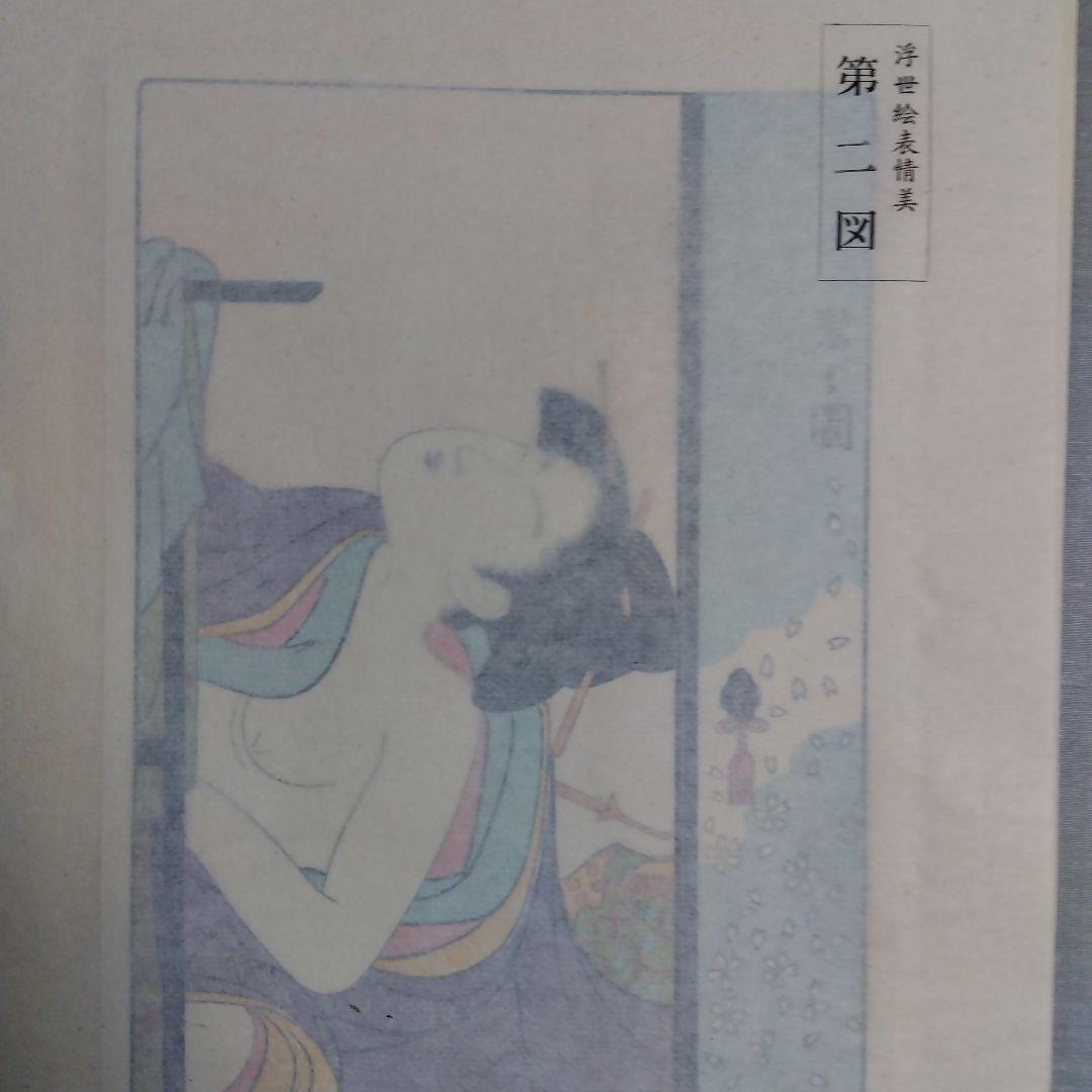 浮世絵表情美（上品なソフトな春画）６枚