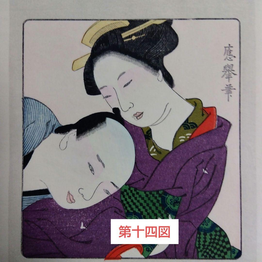 浮世絵表情美（上品なソフトな春画）６枚