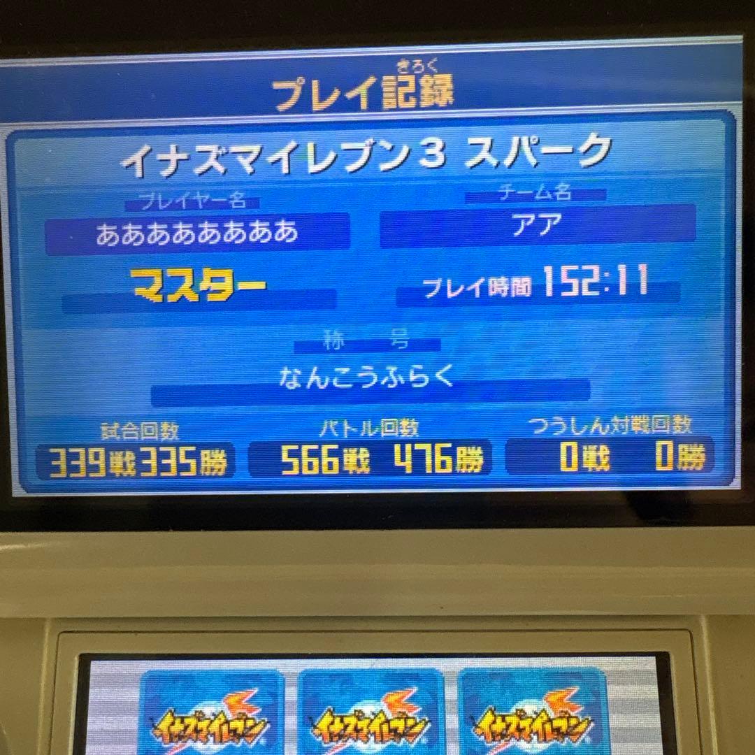 イナズマイレブン 1・2・3!! 円堂守伝説　3ds
