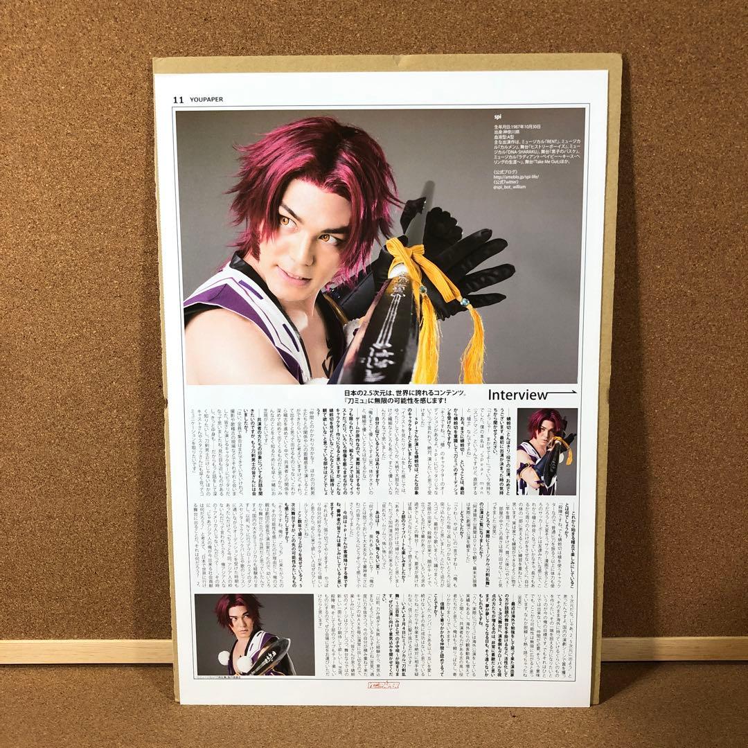 【大型配送タイプ】横田龍儀＆spi＆財木琢磨さん掲載4ページ（ポスターサイズ）