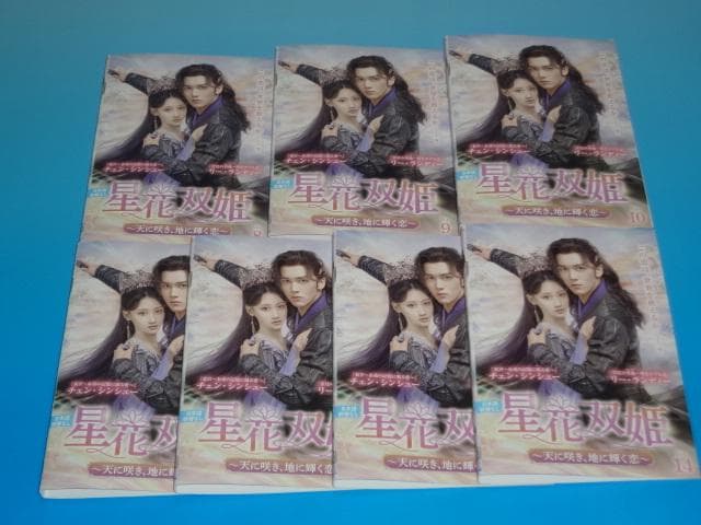 DVD 中国ドラマ 星花双姫 天に咲き地に輝く恋 20巻 全巻 レンタル