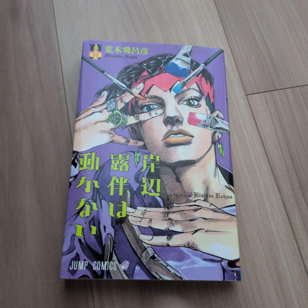 ジョジョの奇妙な冒険 全巻 文庫版 全50巻　全巻セット 第1部〜第6部