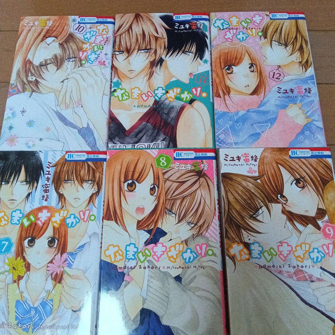 【最終値下げ】なまいきざかり♡♡♡ 全23巻セット　ミユキ蜜蜂　少女漫画