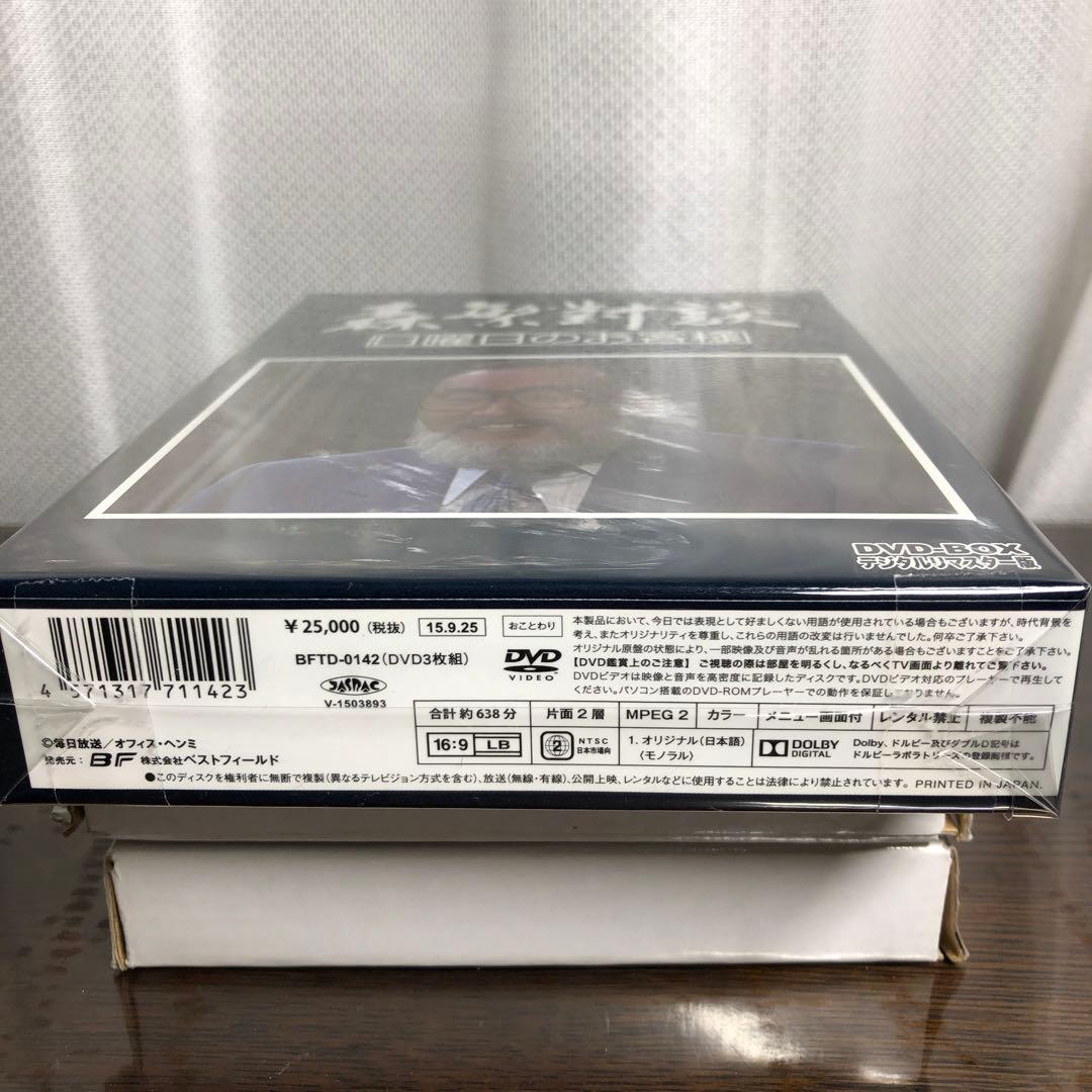 森繁久彌七回忌 追悼企画 森繁對談・日曜日のお客様 DVD-BOX 日本製