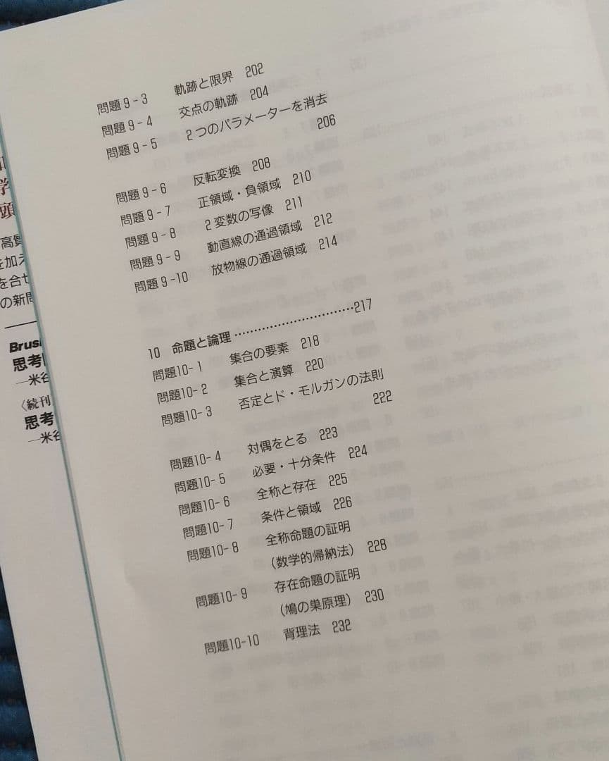 思考回路を磨く数学 Ⅰ 問題集