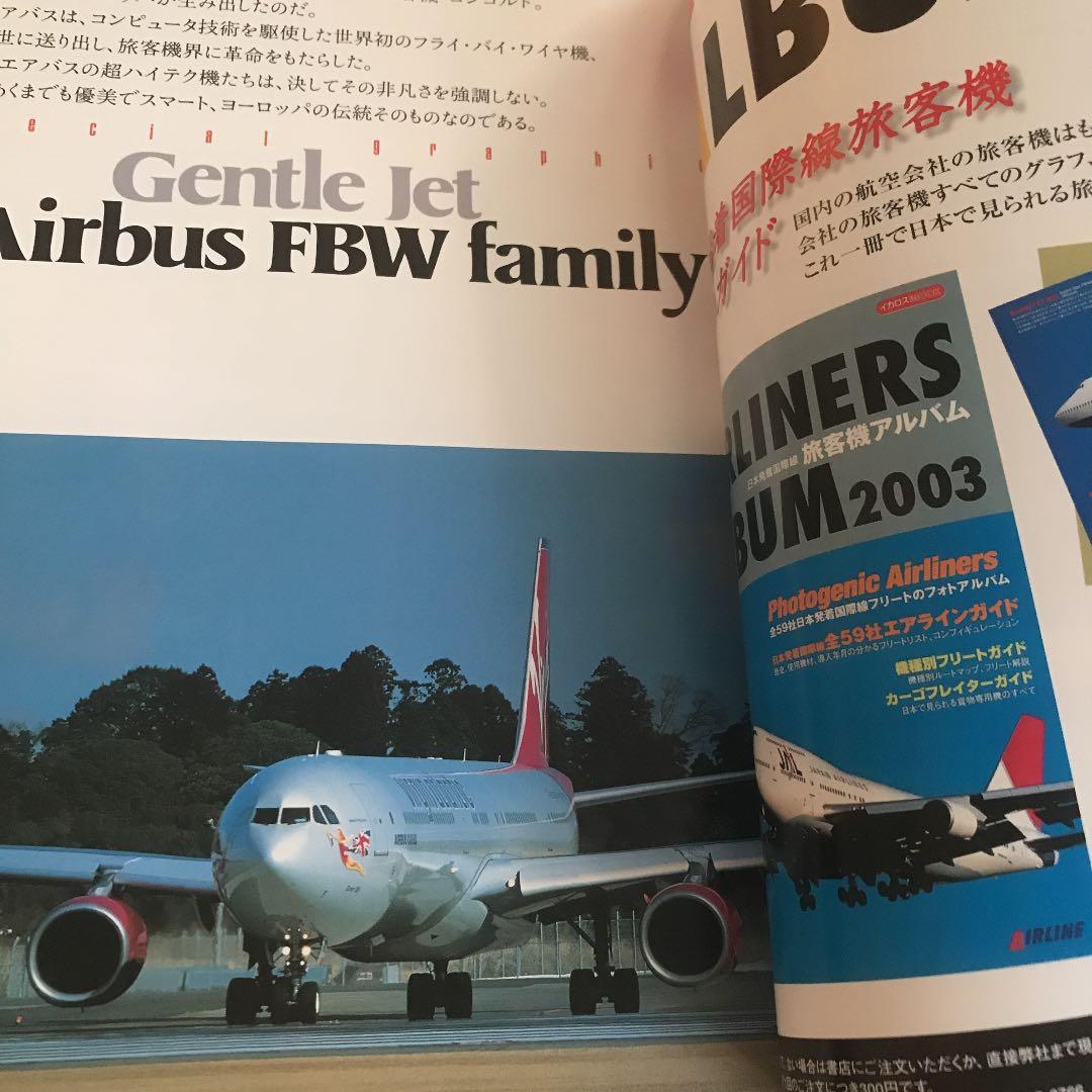 インテリジェント・ジェットAirbus A320/A330/A340