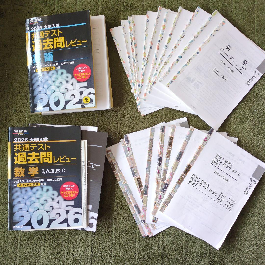 2026大学入学共通テスト過去問7教科