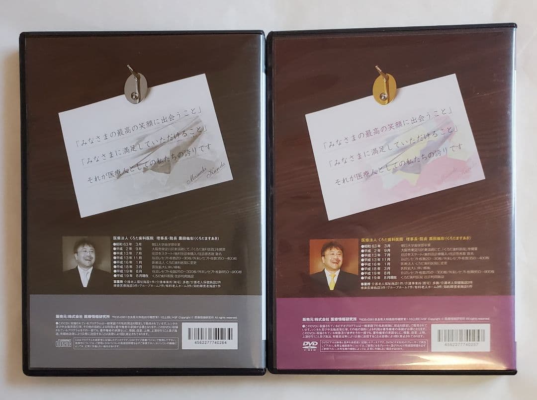 「 訪問 歯科 診療 」 DVD 経営 地域 岩渕龍正 cd 和仁達也 地域一番