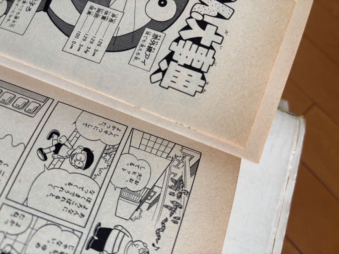【初版多数】ドラえもん1〜45全巻　おまけ　大長編ドラえもん