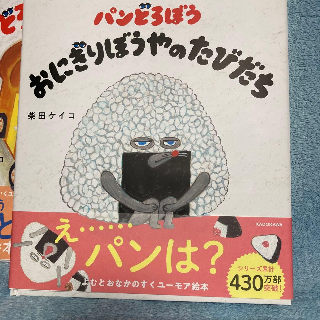 パンどろぼう 絵本　柴田ケイコ 5冊セット