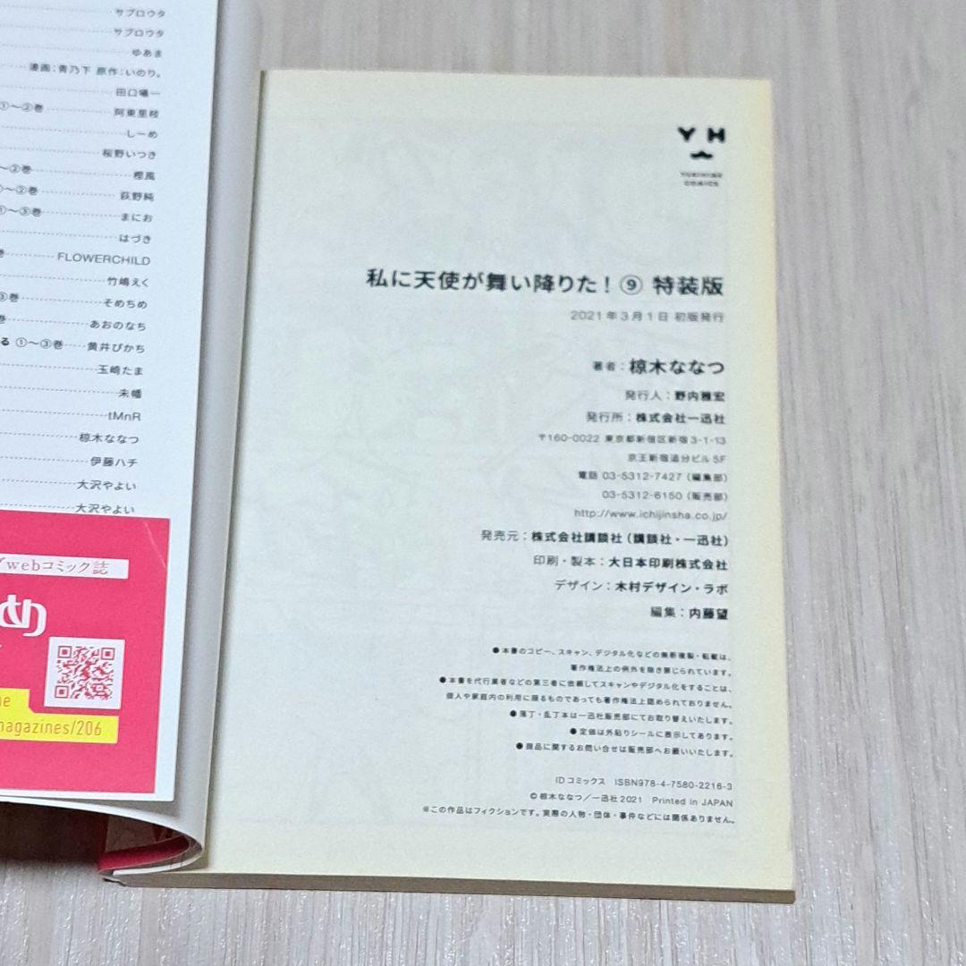 【特装版CD/小冊子あり】私に天使が舞い降りた! 全16巻セット 椋木ななつ