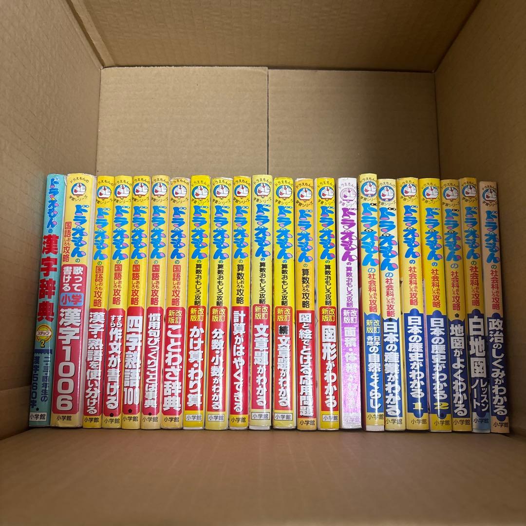 ドラえもんの学習シリーズ　34巻セット