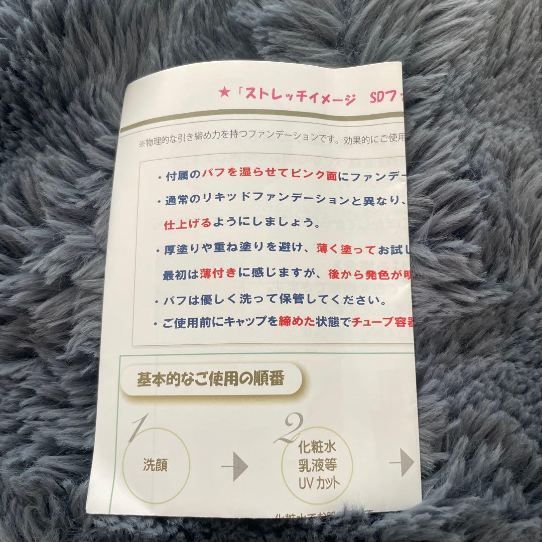 【新品未開封】ストレッチイメージSDファンデーションα‬