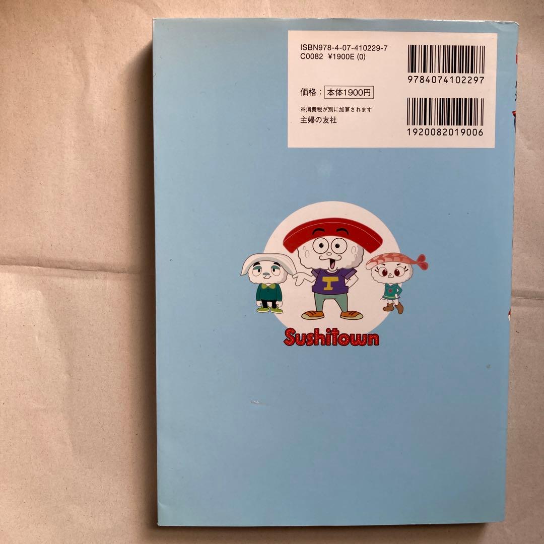 プレキソ英語Sushitown NHKテレビDVD BOOK 英語版　スシタウン