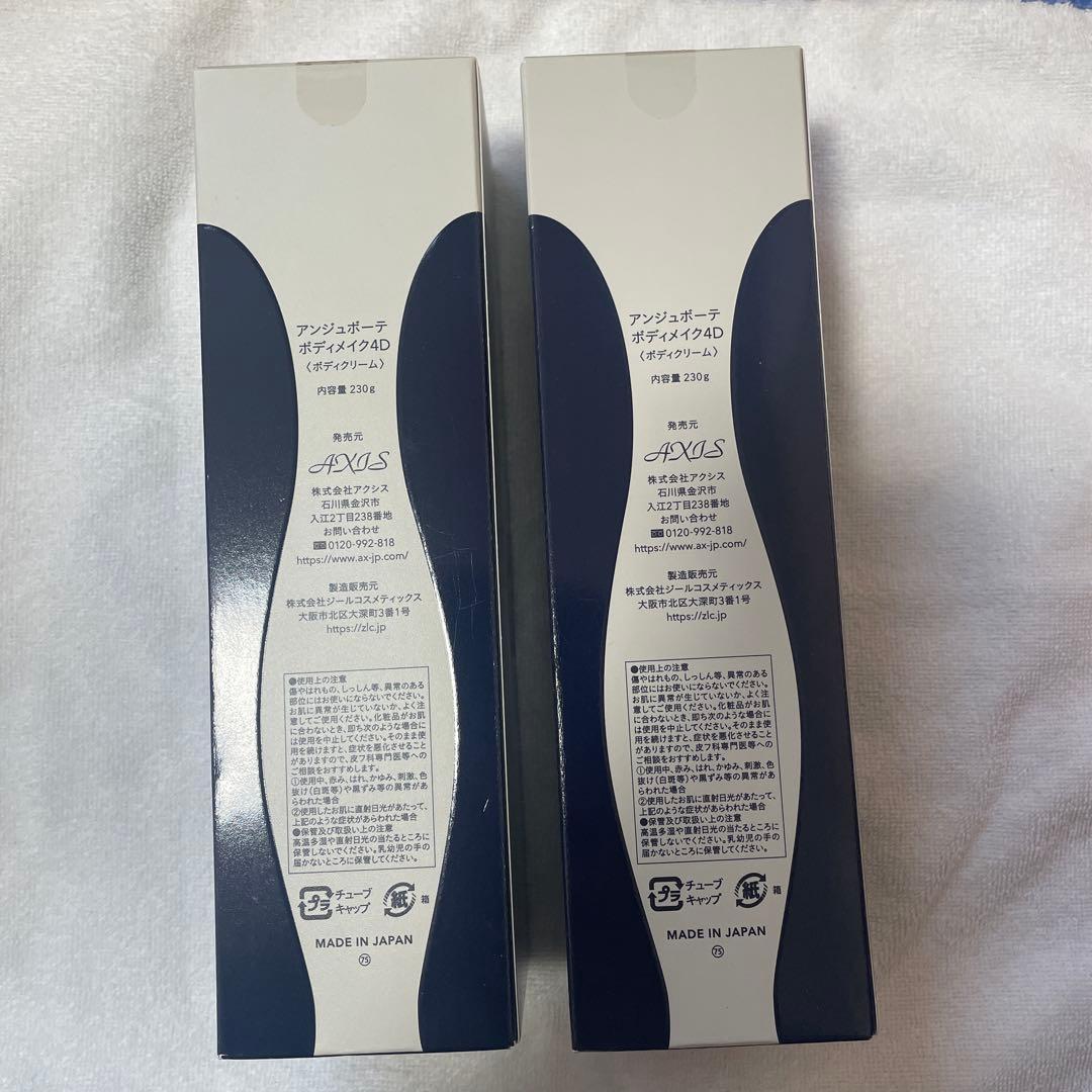 Ange Beaute BODY MAKE 4D 230g 2本セット