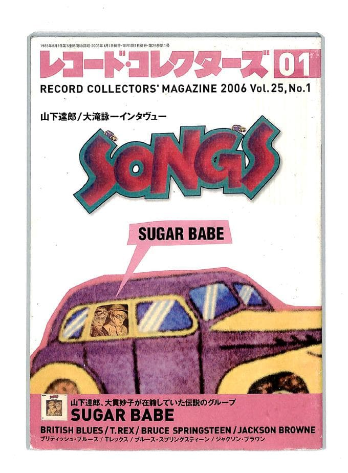 n*i様 山下達郎 シングス・シュガー・ベイブ・パンフレット/1994年中野サン