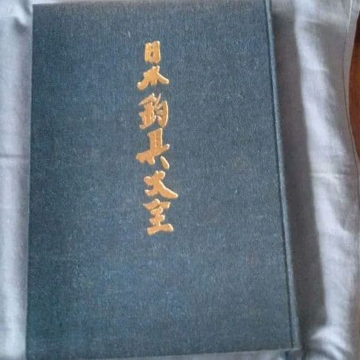 和竿　　釣具大全　　有名竿師　竿写真他色々掲載されてます。