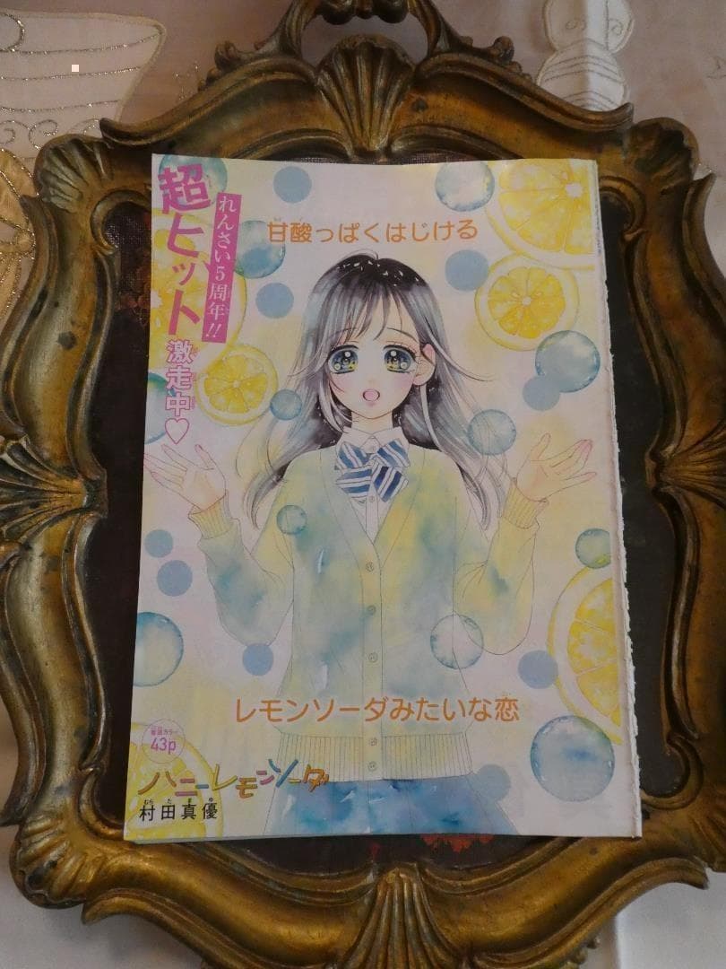 メルカリ便♡ハニーレモンソーダ（カラーページ付き）♡りぼん１月号＆２月号