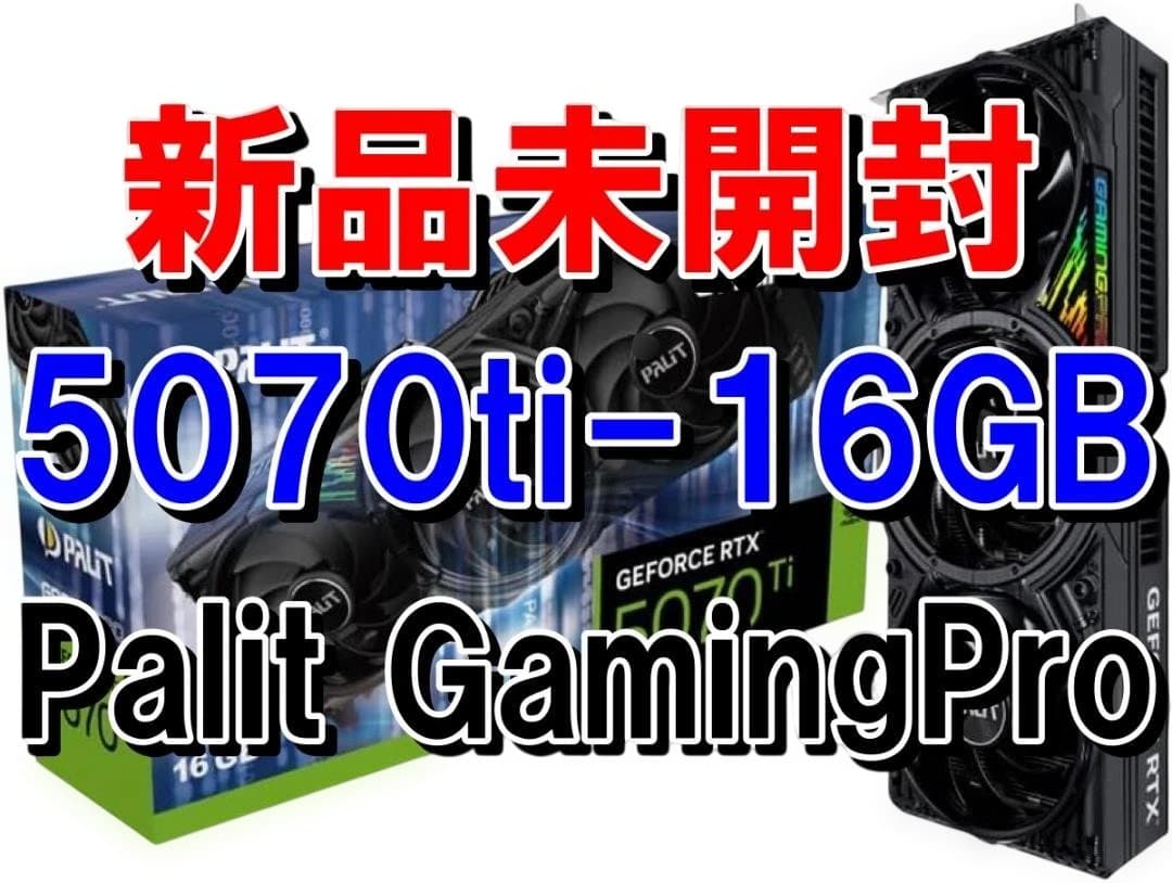 新品未使用 Palit RTX 5070 Ti 16GB GamingPro