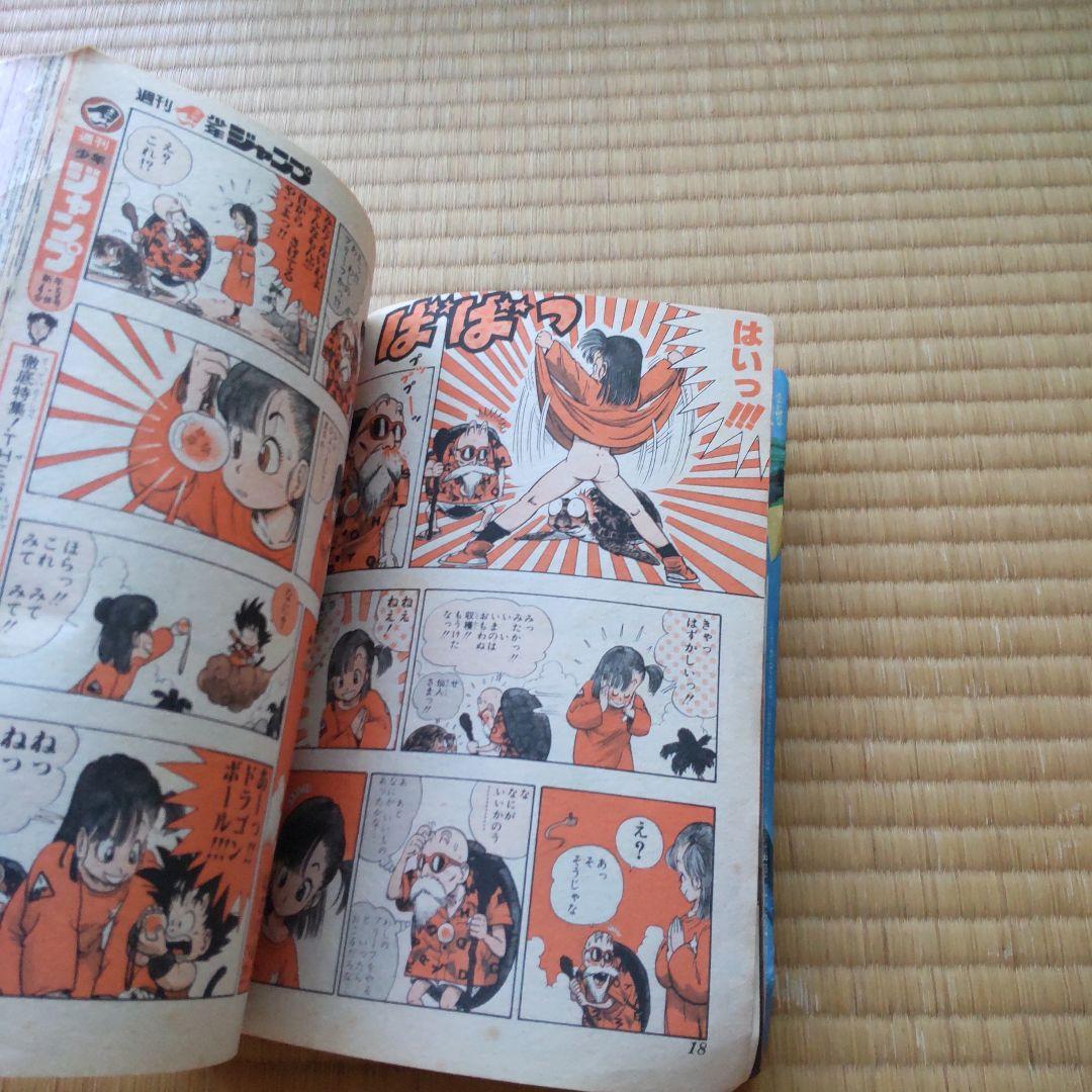 週刊少年ジャンプ 1985年新年３号