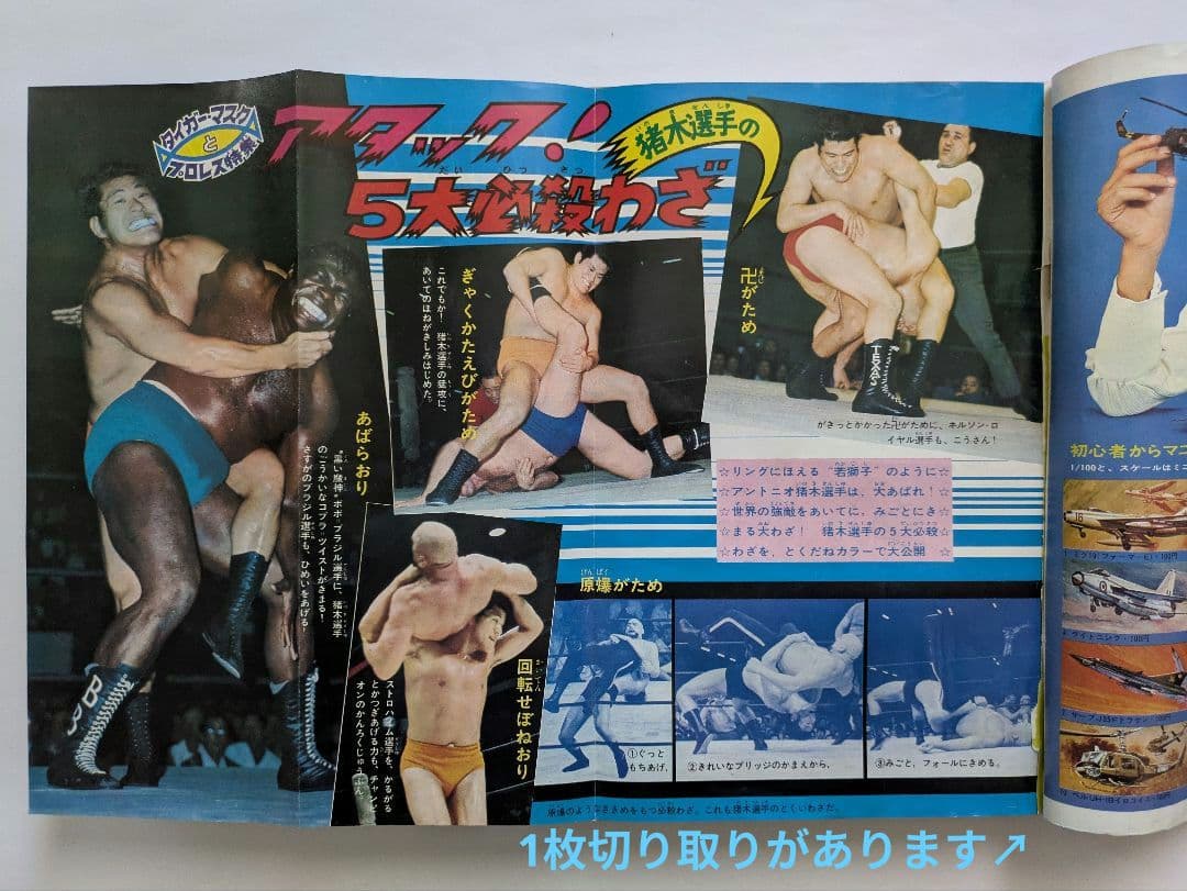 ぼくら 1969年10月号 + 別冊付録 超人打者 10月号・8月号の2冊付き