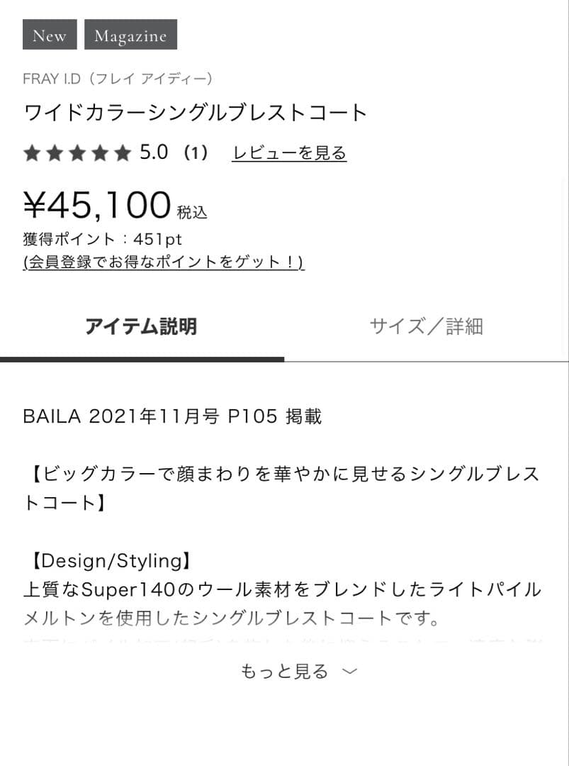 新品　ワイドカラーシングルブレストコート フレイアイディー FRAY.I.D
