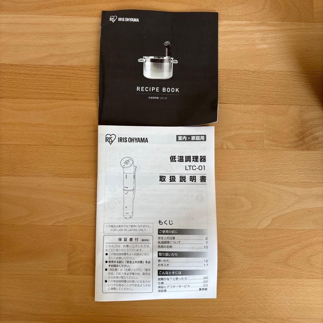 IRIS OHYAMA 低温調理器 LTC-01-B