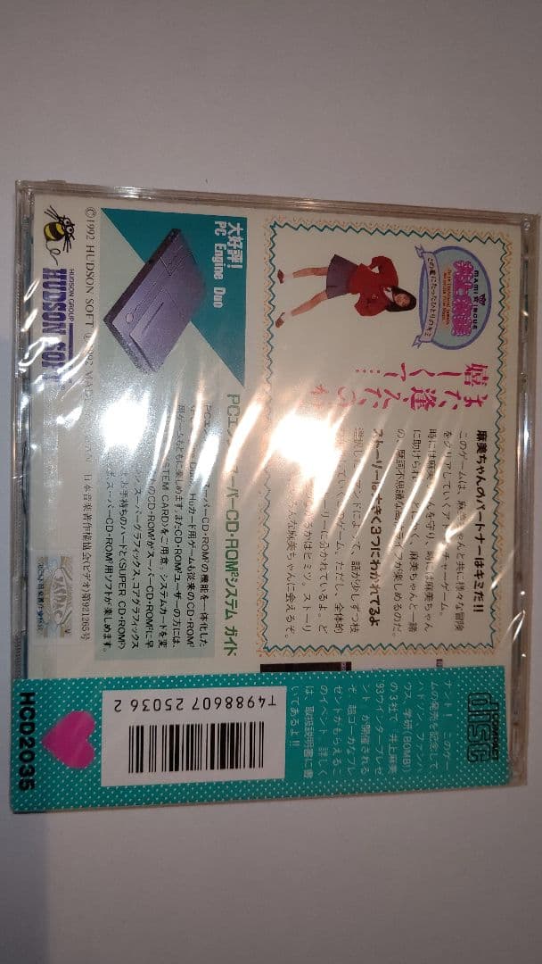 美品 新品未開封 井上麻美 この星にたったひとりのキミ PCエンジンCDROM