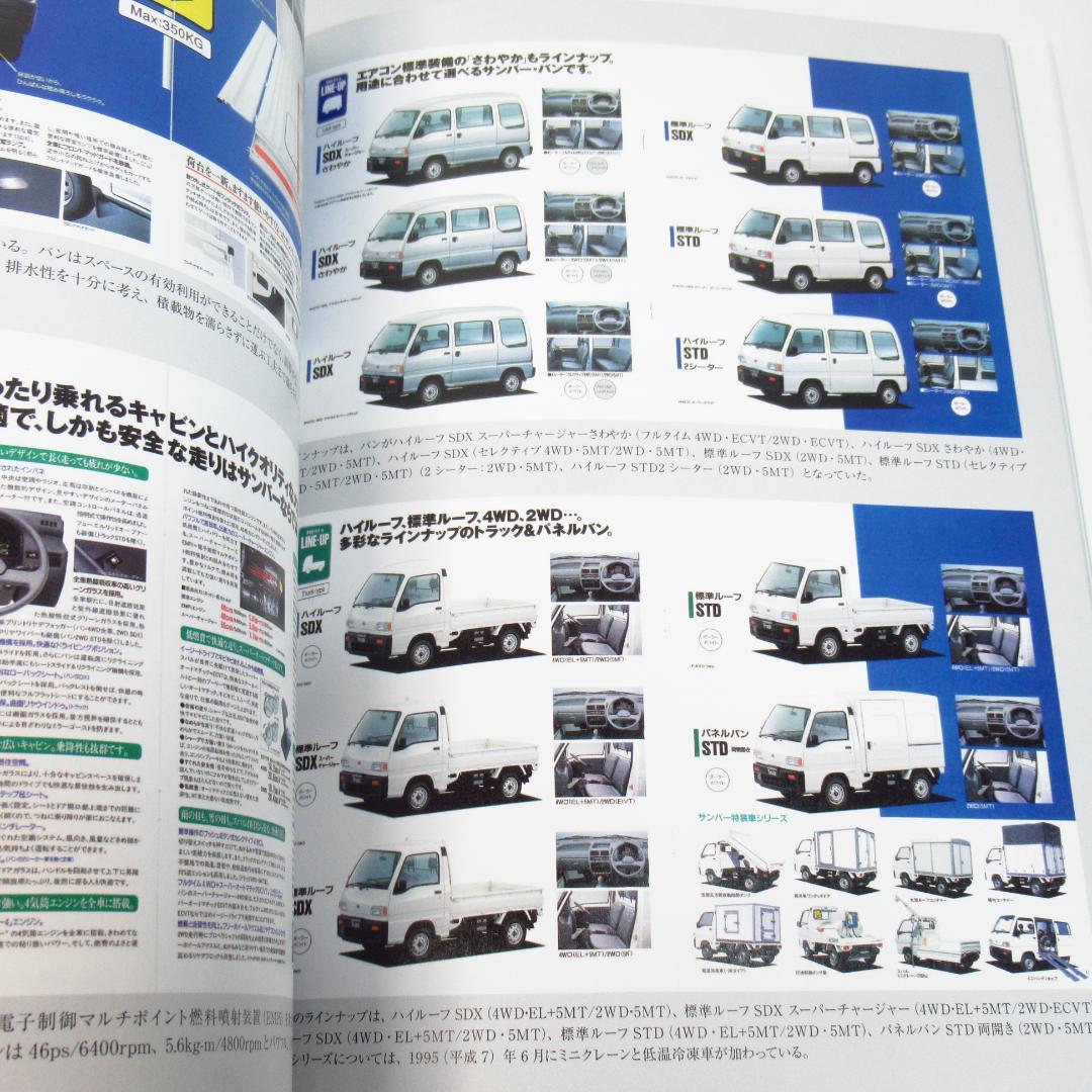 スバル サンバー 人々の生活を支え続ける軽自動車の半世紀 SAMBEAR 初版