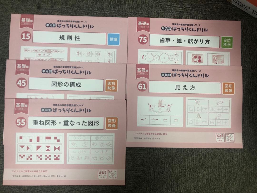 リニューアル版　単元別ばっちりくんドリル　基礎編/応用編　48冊　状態良品