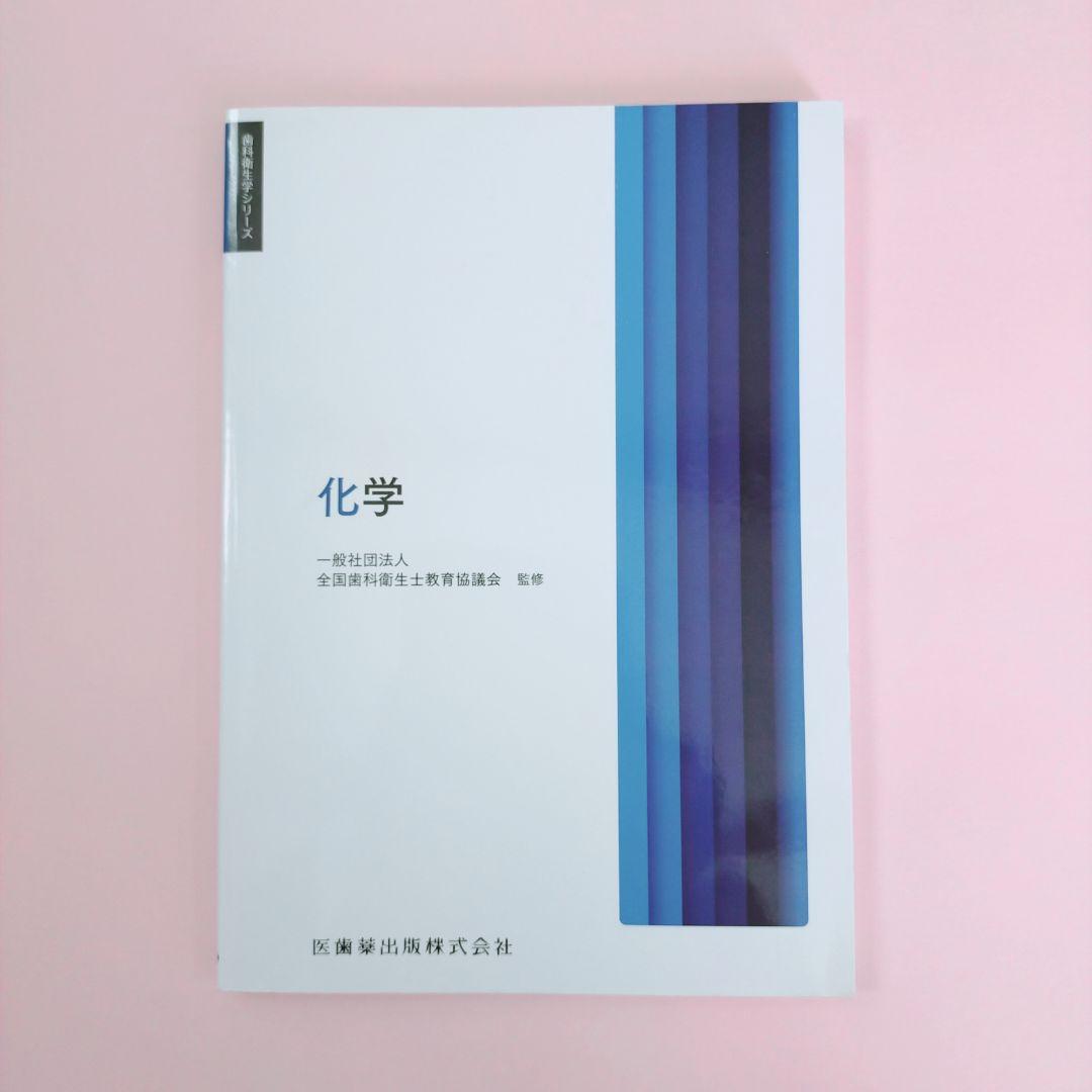 歯科用 歯科衛生士シリーズ 教科書 2025年度