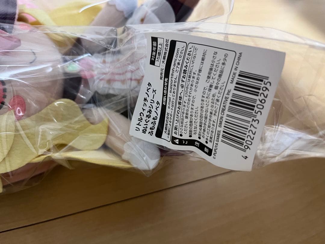 リトルウィッチノベタ ぬいぐるみ ふもふもノベタ