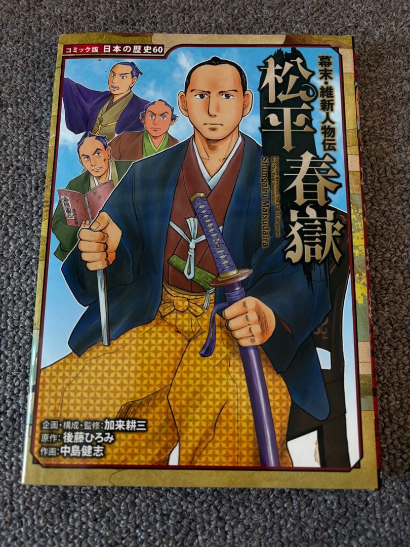 ポプラ社　日本の歴史　32冊セット