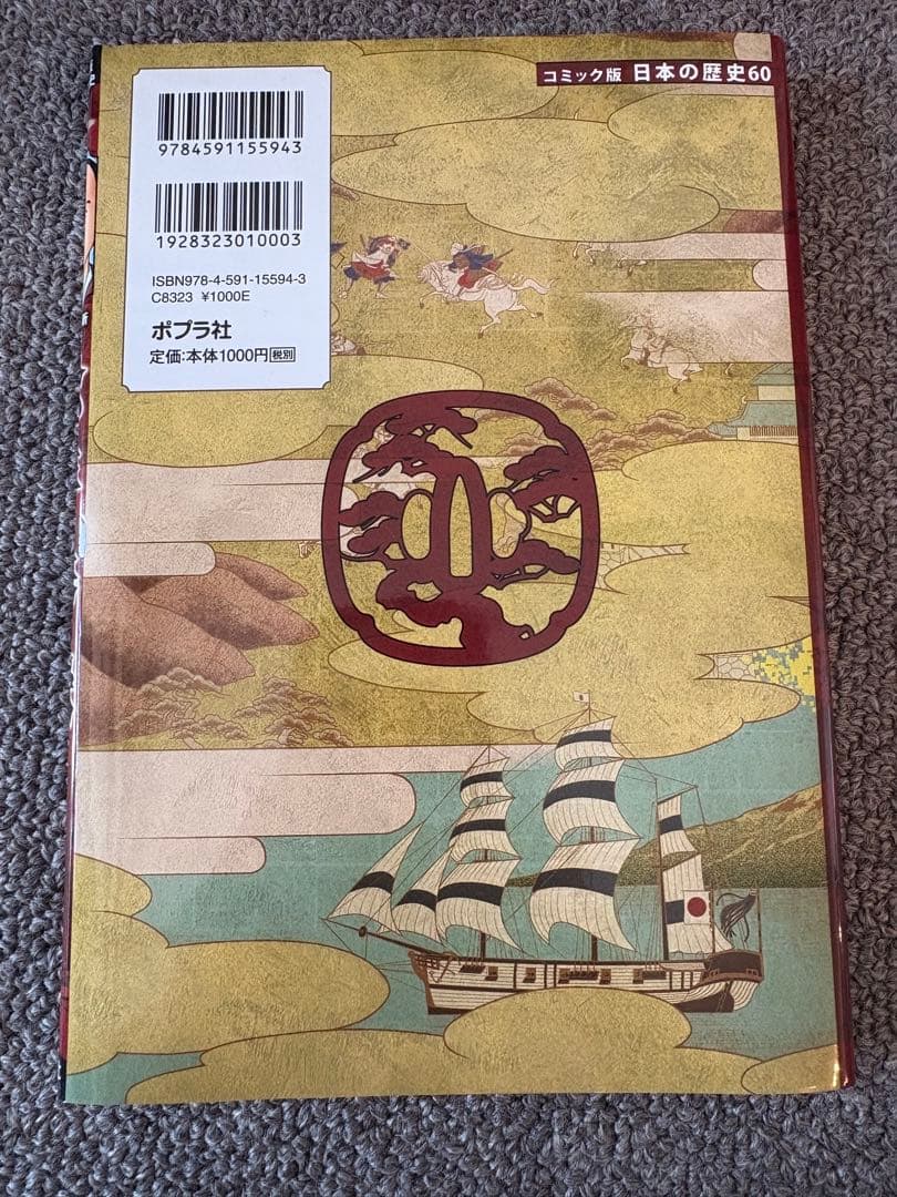 ポプラ社　日本の歴史　32冊セット
