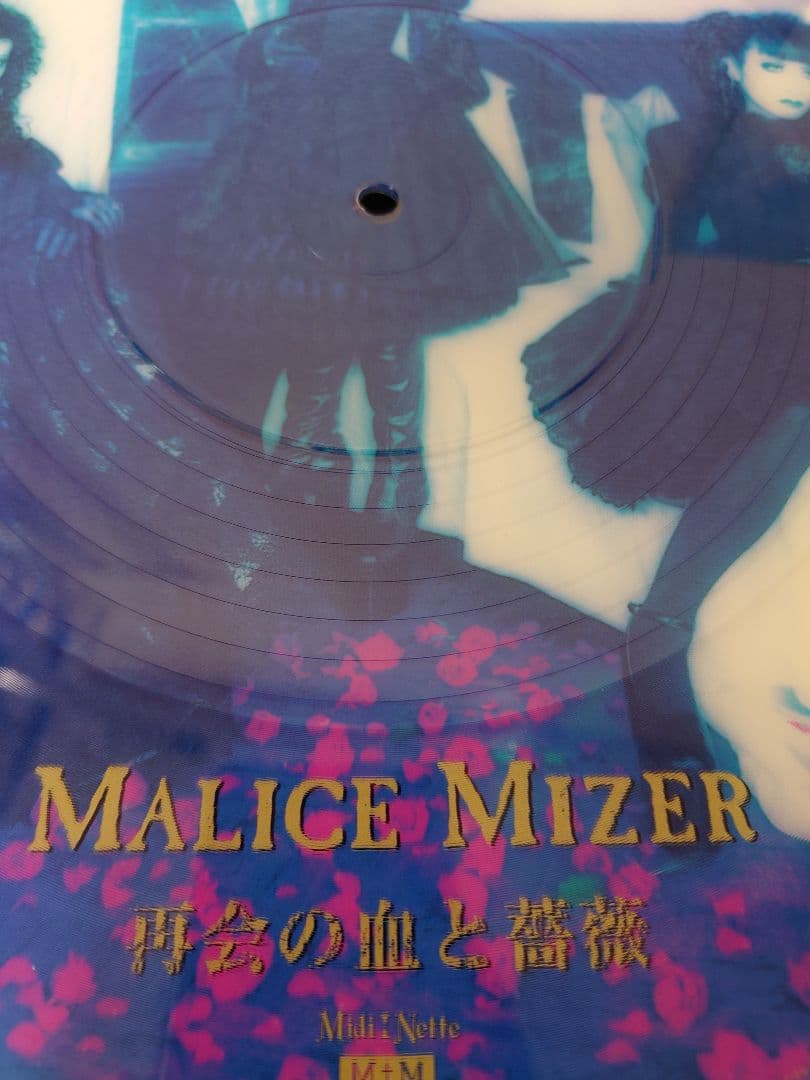 MALICE MIZER 再会の血と薔薇 アナログ レコード LP盤