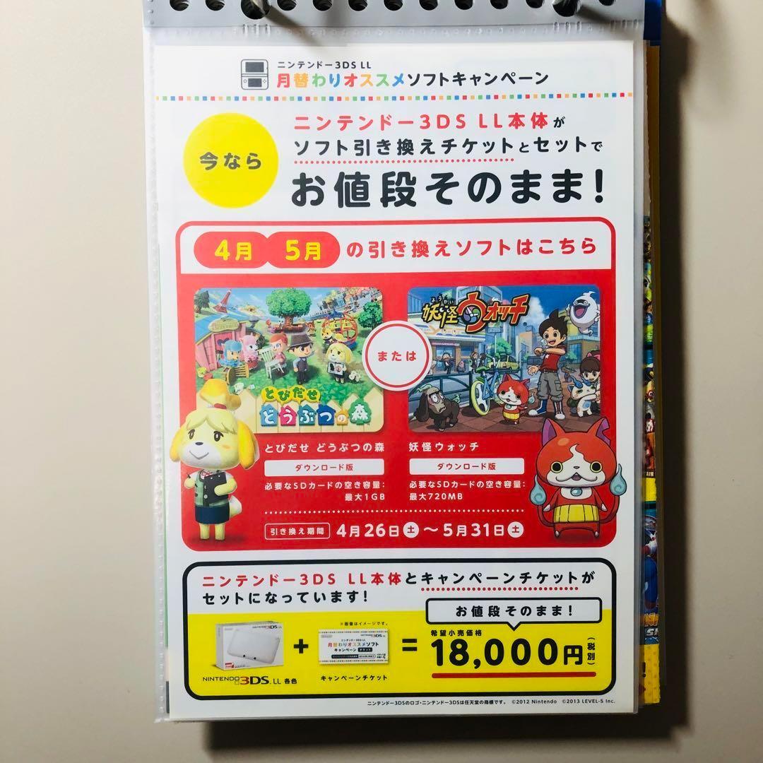 【まるかて様】任天堂カタログ 17点＋オマケ