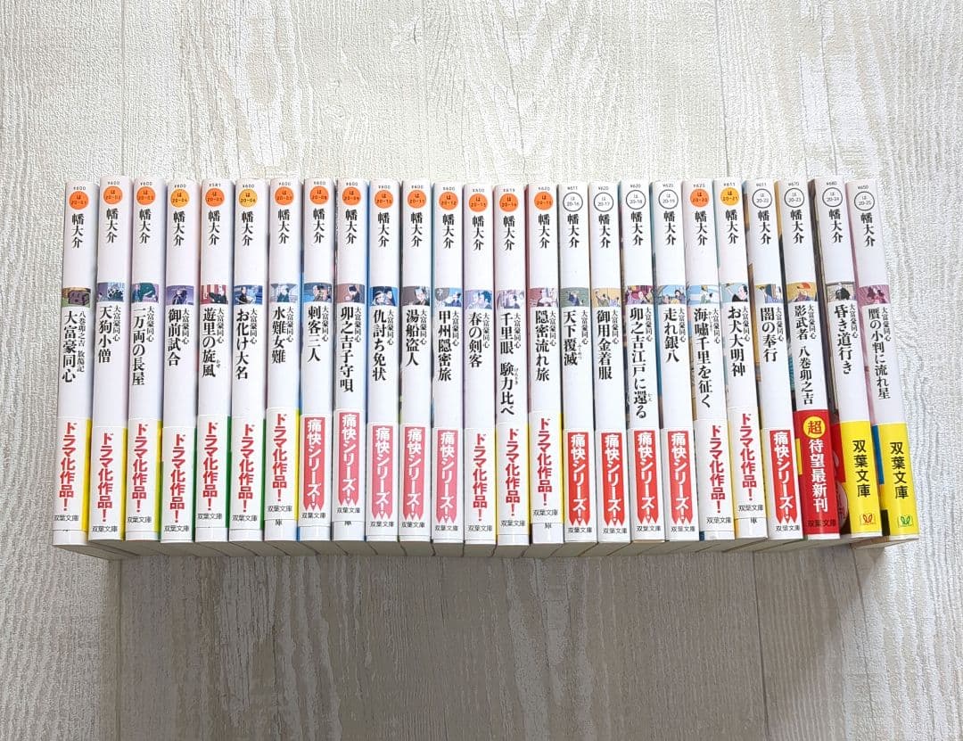 【小説】大富豪同心 25巻セット