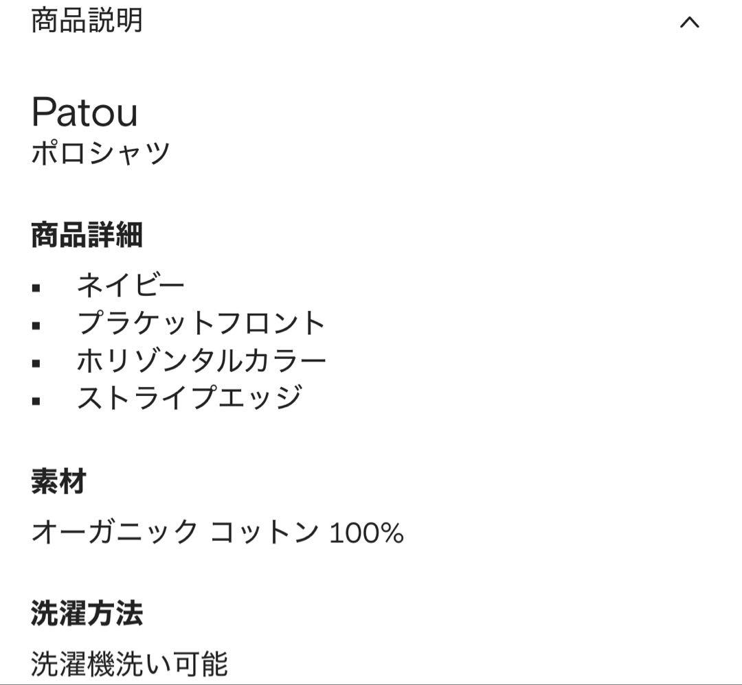 PATOU パトゥ Jpモノグラム刺繍 ポロシャツ