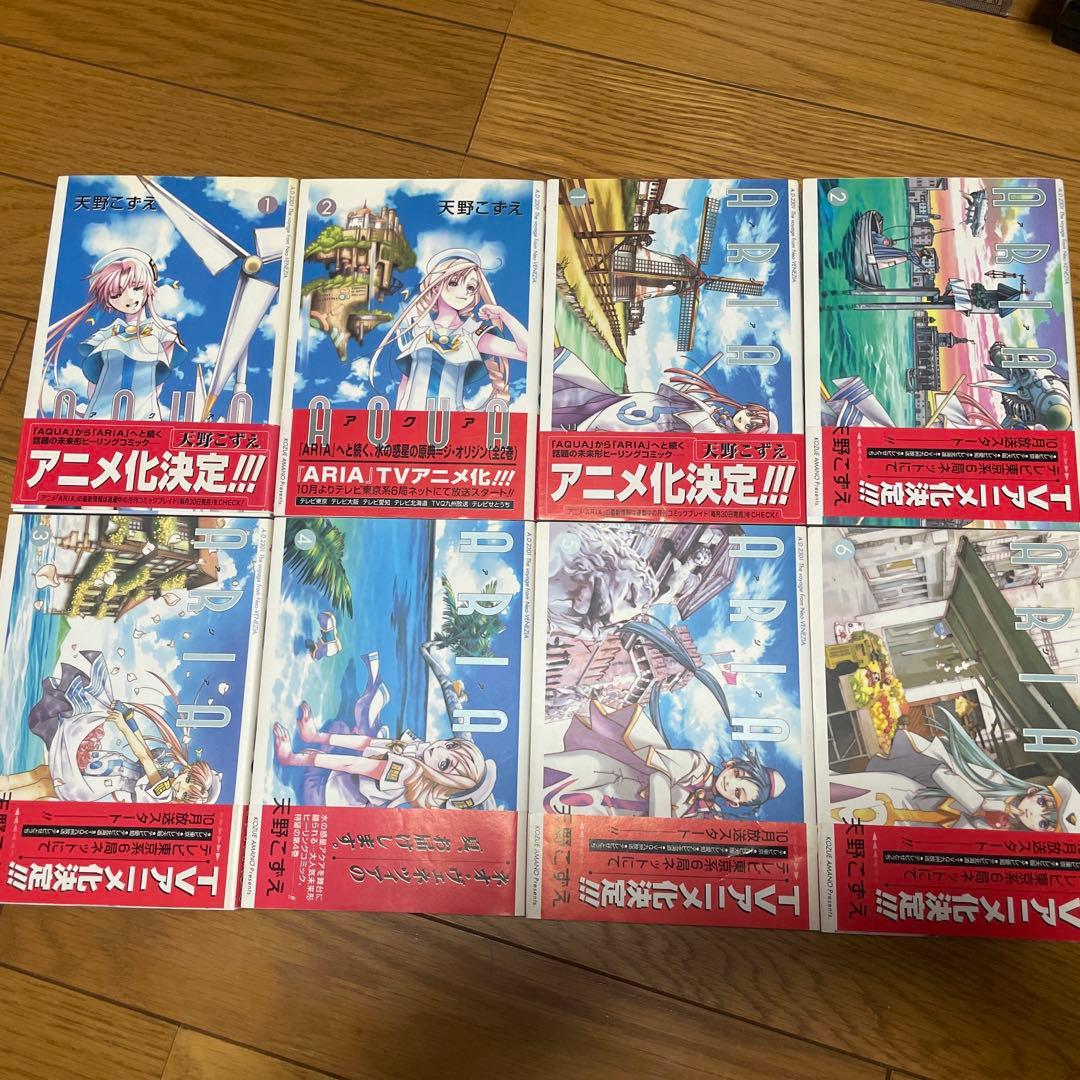 Aria シリーズ　全16冊