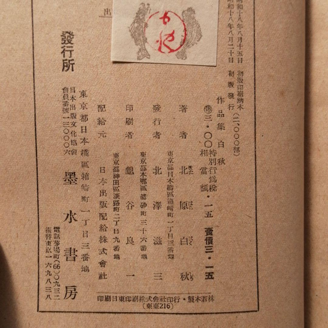 値下大正発行赤い鳥,夢とり,悲しき微笑,白秋1,代表現代一萬歌集