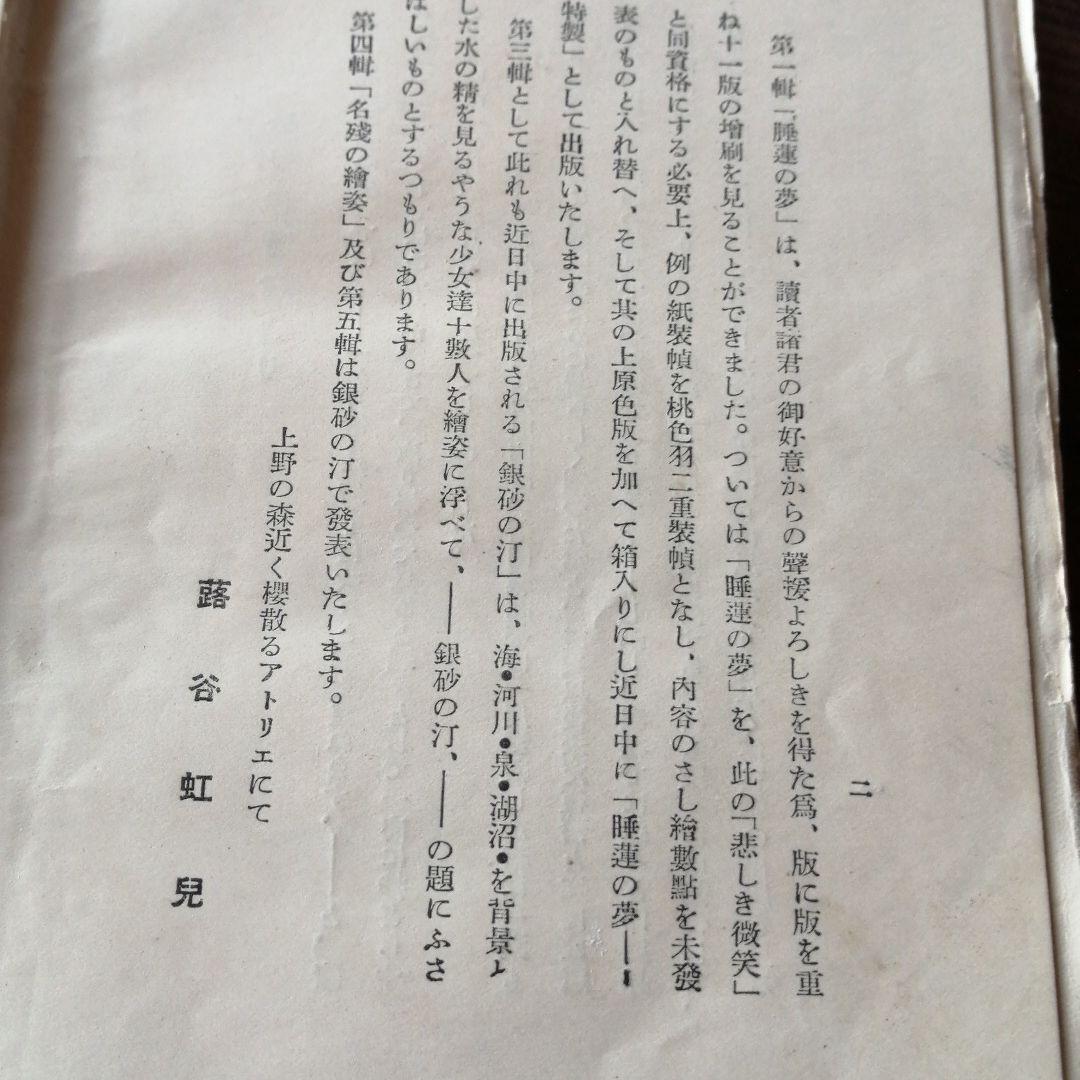 値下大正発行赤い鳥,夢とり,悲しき微笑,白秋1,代表現代一萬歌集