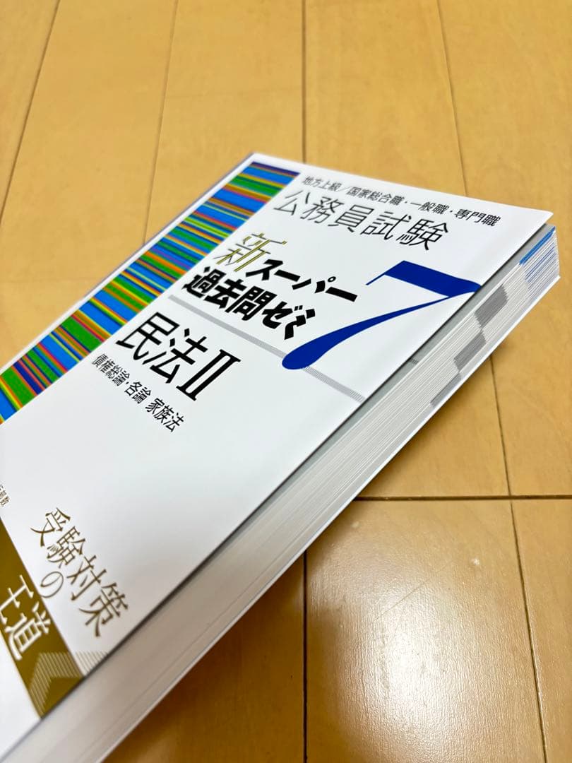 [新スーパー過去問ゼミ7 ] 6冊まとめ売り