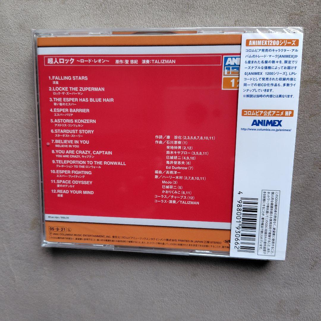 超人ロック CD　3枚セット新品 未開封