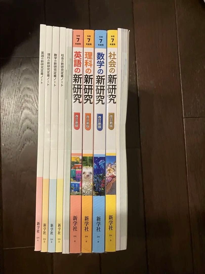 新学社 新研究 令和7年度用 5教科フルセット 中学生　公立高校受験