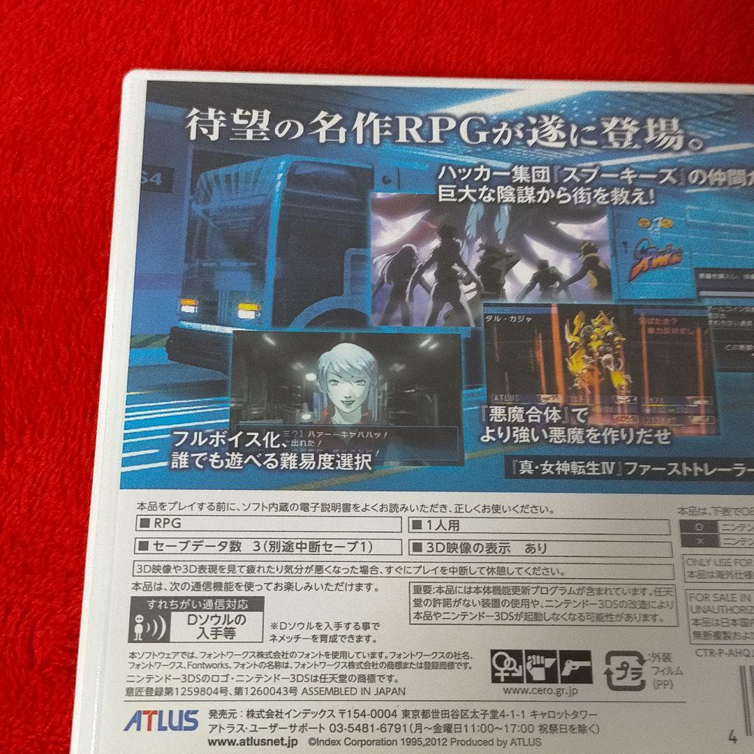 3DS デビルサマナー ソウルハッカーズ　Nintendo