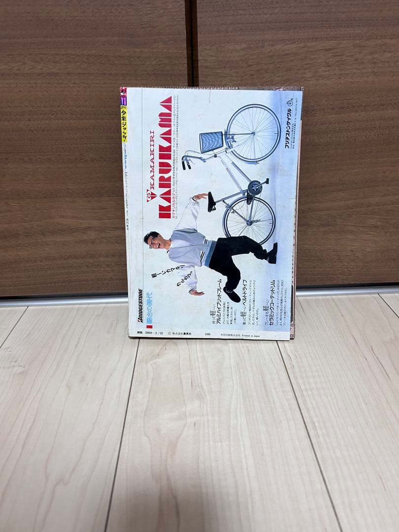 【希少】週刊少年ジャンプ 第11号 1988年2月22日号