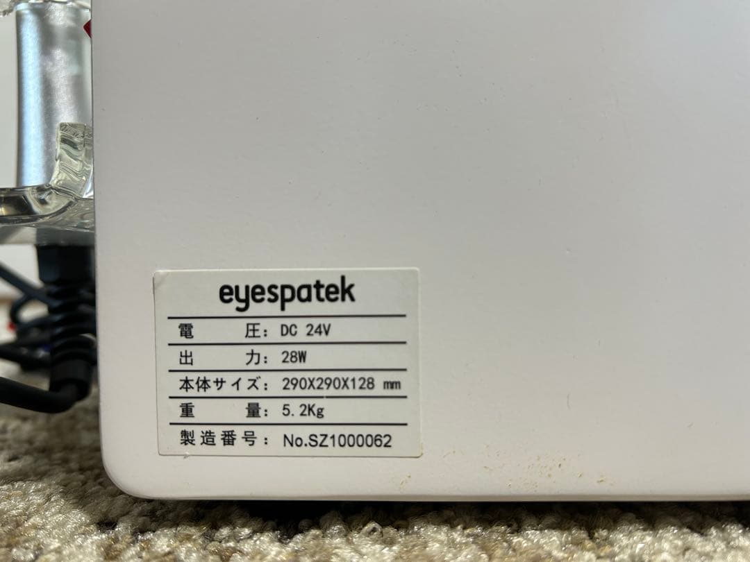 【大幅値下げ】アイズパテック　業務用エステ機器