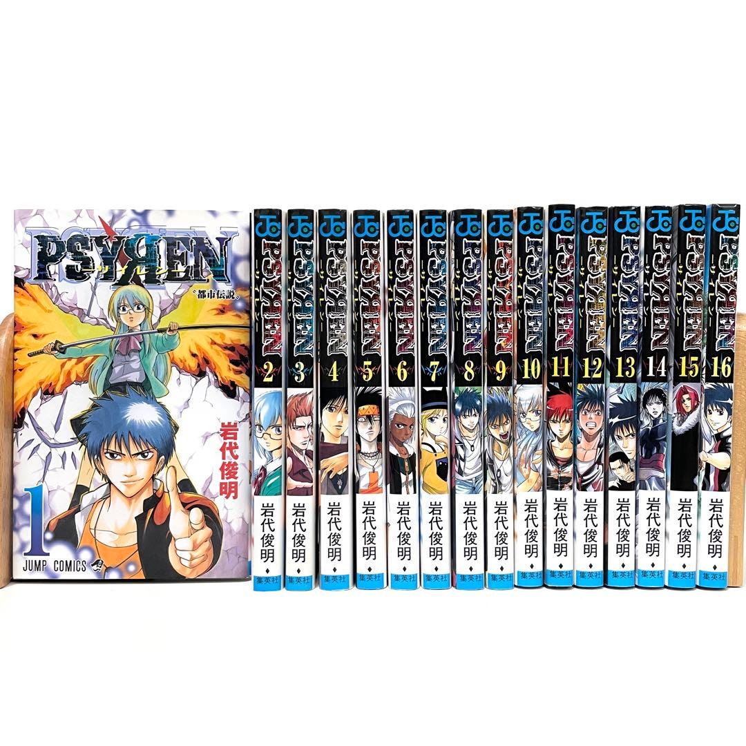 PSYЯEN - サイレン　単行本　全巻セット（1〜16）