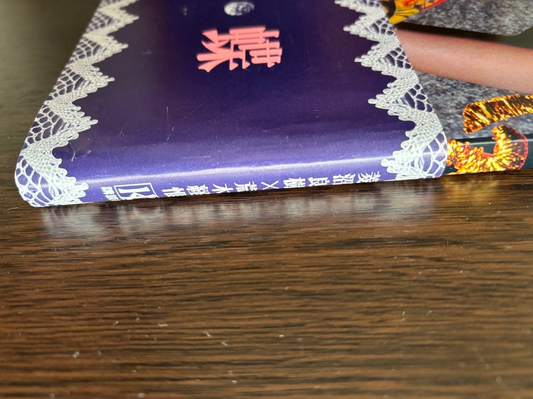 百花百蝶 菱沼良樹 荒木経惟　ARAKI